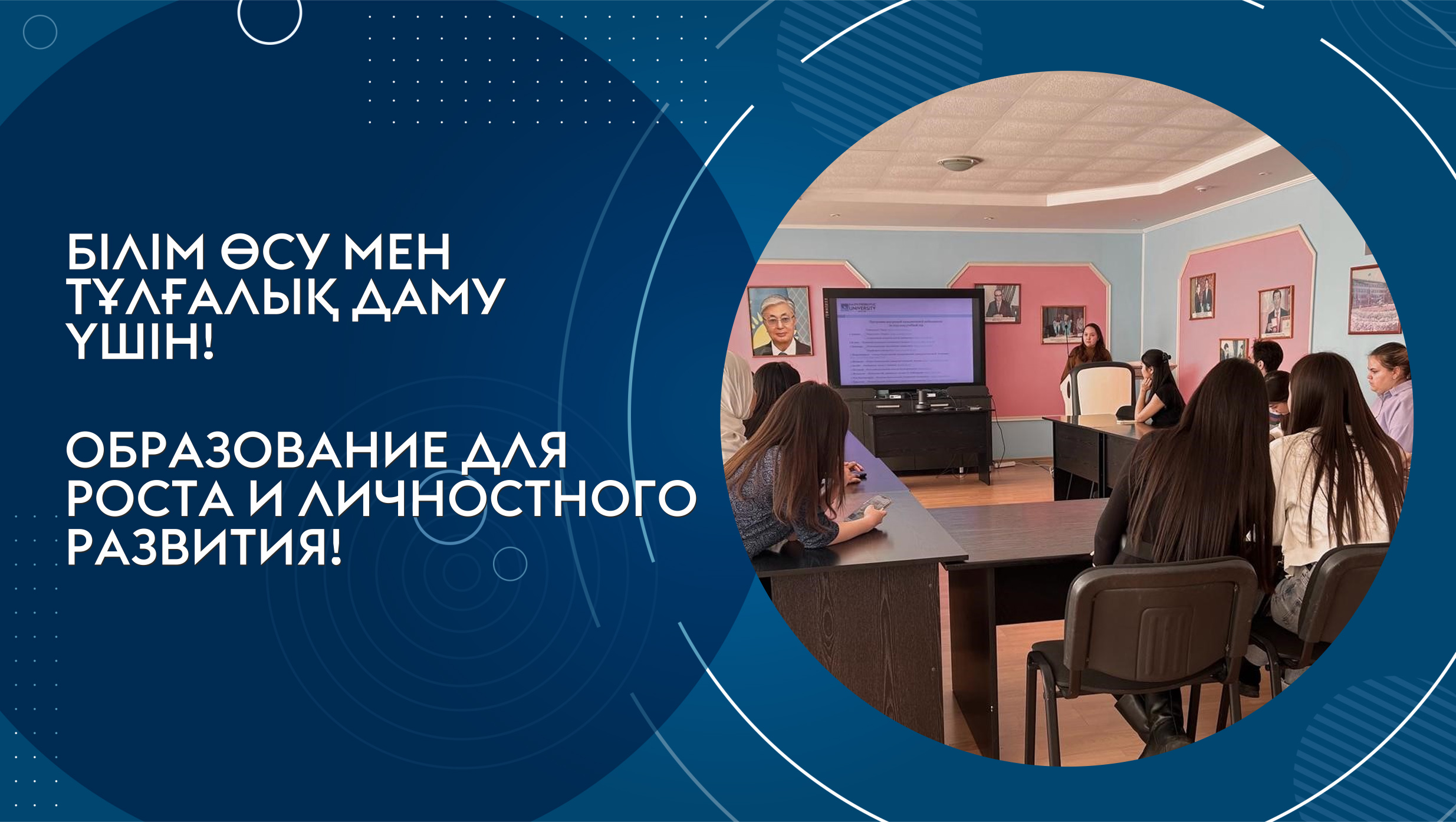 Информационный день «Академическая мобильность: возможности обучения за рубежом и в Казахстане»
