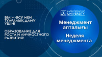 Университетте "Менеджмент апталығы"өтті