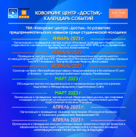 Calendar of events of TBI «Coworking center «Dostyk»