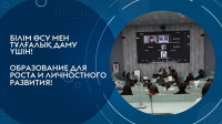«Заманауи жастар: инновациялар құру арқылы болашаққа ұмтыламыз» халықаралық студенттер жиынының қорытындылары