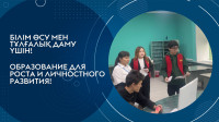 Қарағанды колледждерінің түлектері "Цифрлық әлем"квест-ойынында өз білімдерін сынады