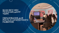 Information Day “Academic Mobility: Opportunities of Studying Abroad and in Kazakhstan”