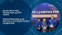 Біздің студенттер Астанада Жас логистер форумында