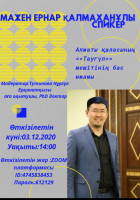 «Современная религиозная ситуация в Казахстане: взаимодействие религии и государства»