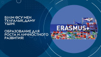 Қарағанды Казтұтынуодағы университетінде Erasmus+ жобасы таныстырылды