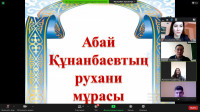 Круглый стол «Духовное наследие Абая Кунанбаева»