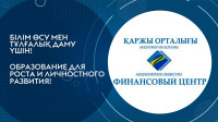 АО «Финансовый центр» провёл информационную встречу для обучающихся по госгранту