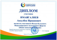 С 23 по 28 сентября Ассамблеей народов Евразии проводился Иссык-Кульский Международный молодежный форум «Новое поколение Евразии».