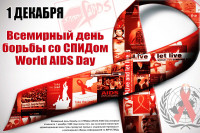 Online webinar dedicated to the International Day of fight against AIDS