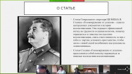 Он-лайн конференция «Памяти жертв политических репрессий»