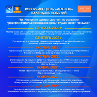 Calendar of events of the Dostyk Coworking center