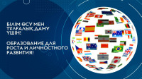 Students of the KarU of Kazpotrebsoyuz and semester academic mobility in foreign partner universities in the 2022-2023 academic year at the expense of the state budget