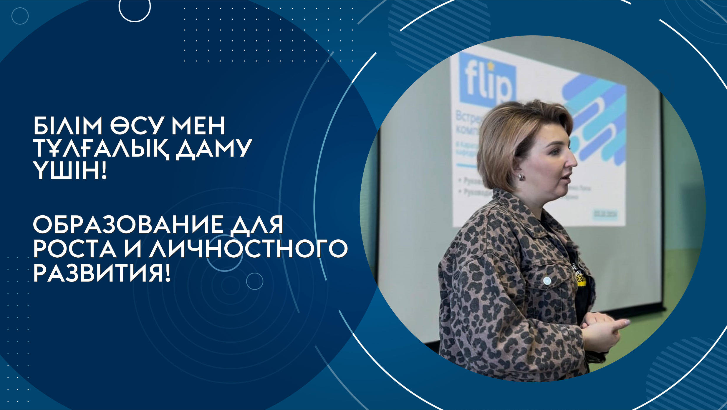 Flip.kz пен мансапты бастау, маркетинг студенттеріне арналған мүмкіндіктердің тұсаукесері