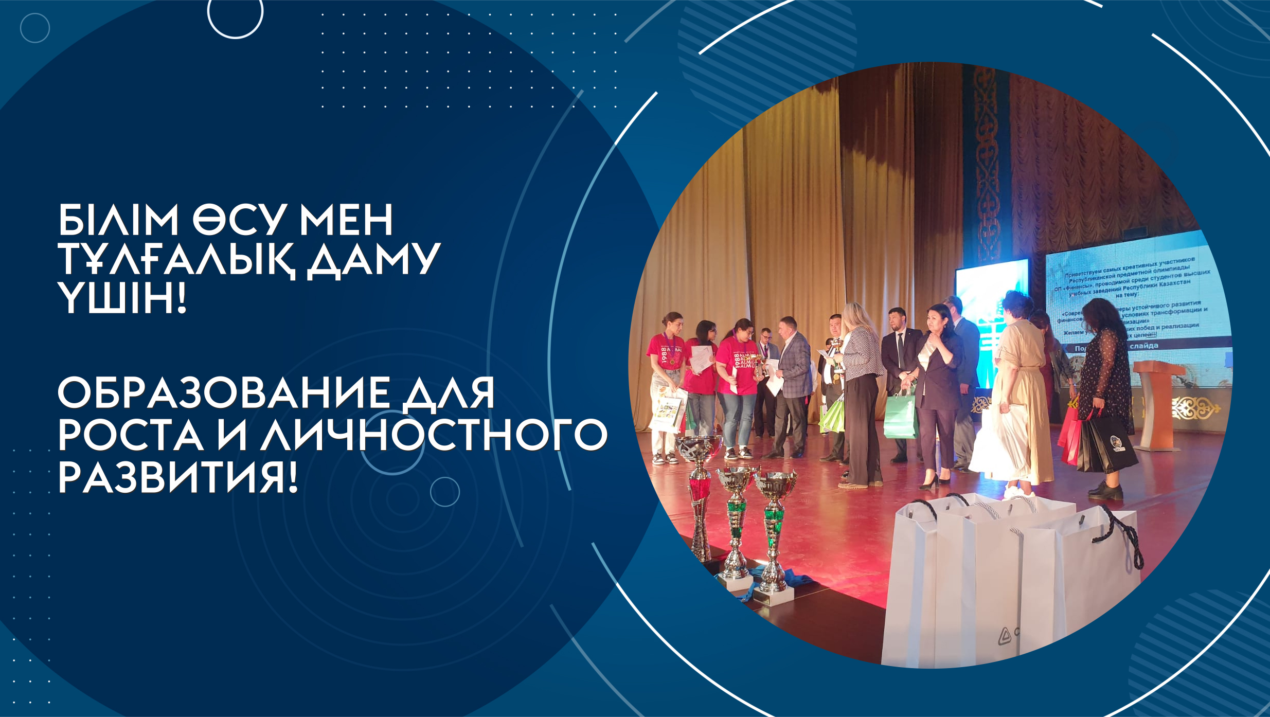 The results of the Republican Student Olympiad on the educational program «Finance»