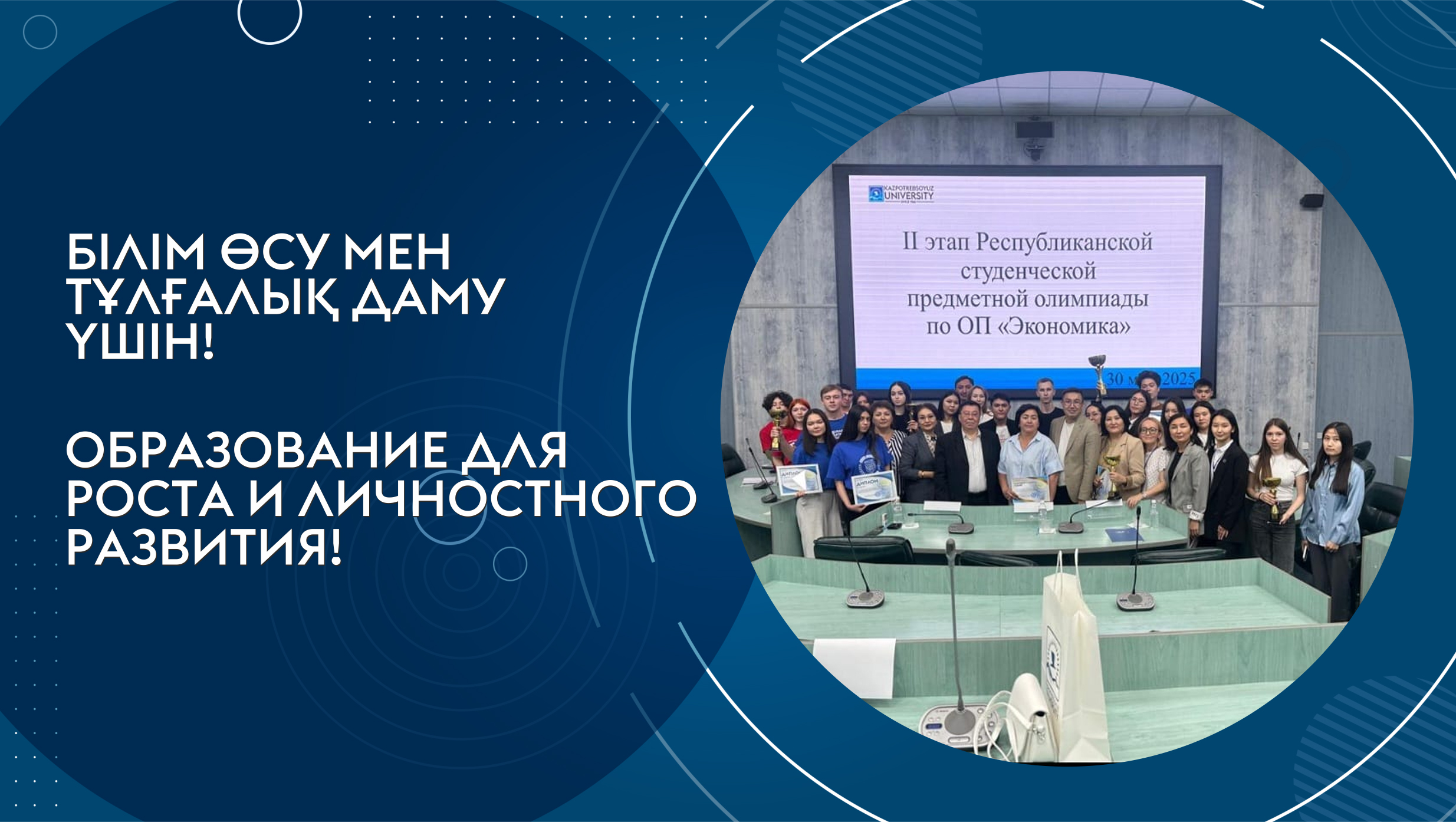 Подведены итоги Республиканской студенческой олимпиады по образовательной программе «Экономика»