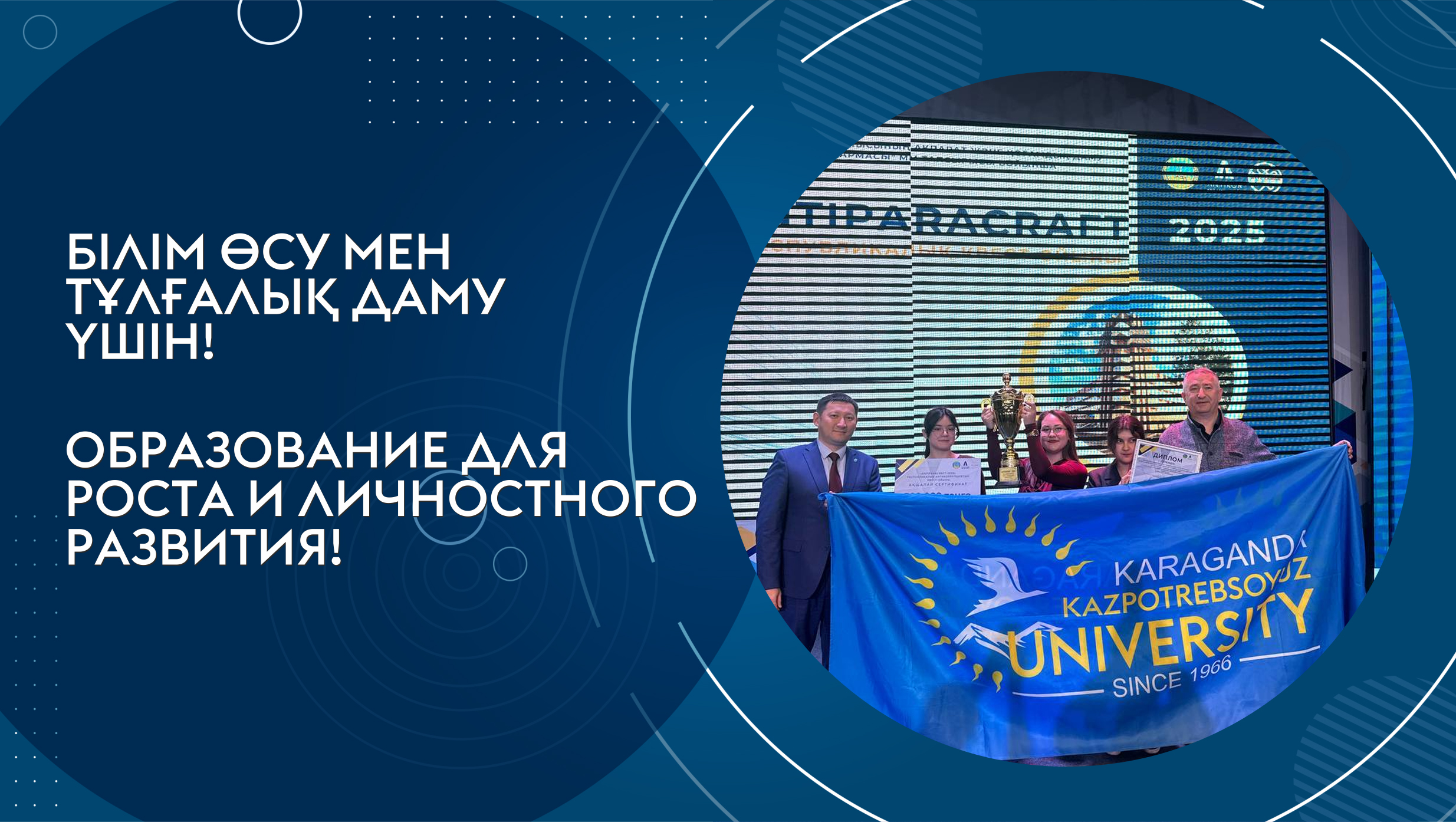 I место в республиканском антикоррупционном квесте «AntiParaCraft–2025»