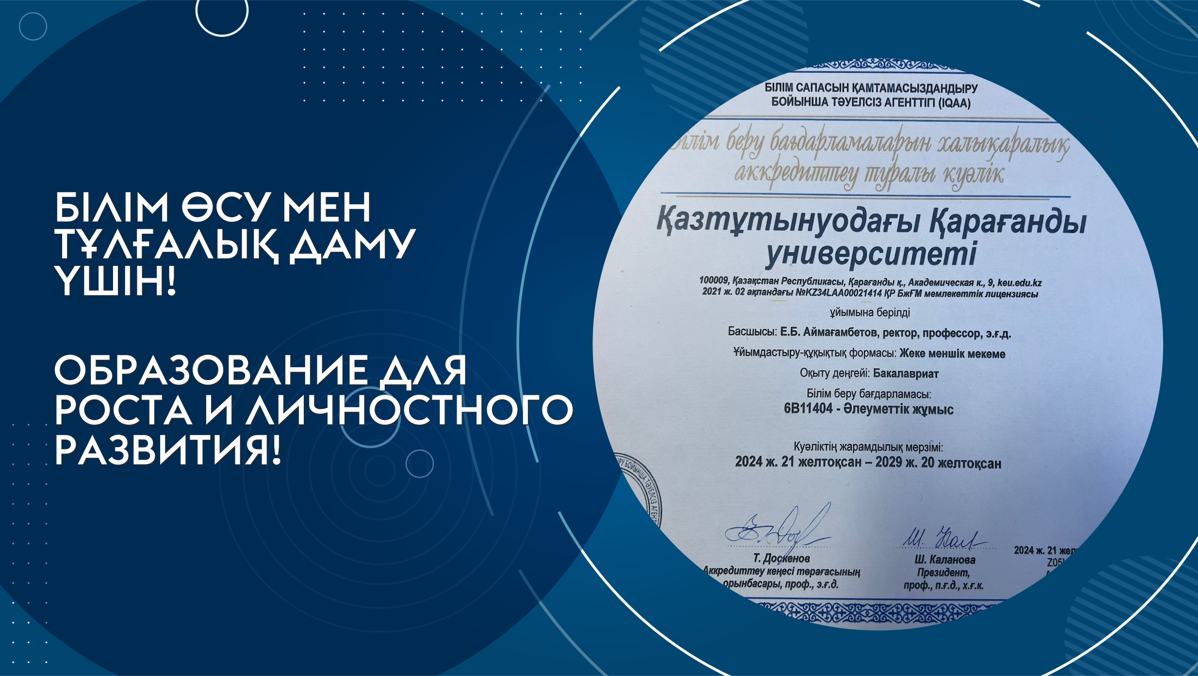 Сапаны мойындау: 6В11404 «Әлеуметтік жұмыс» бағдарламасы аккредиттелді