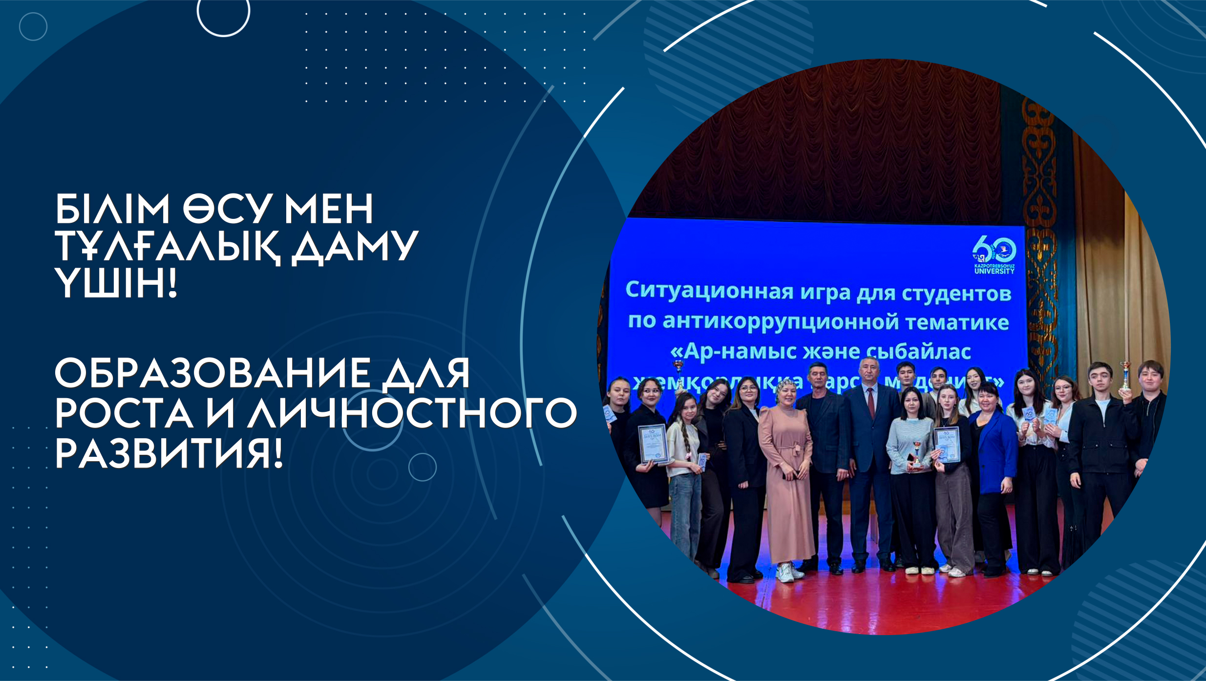 Интеллектуальная игра по антикоррупционной тематике прошла в университете