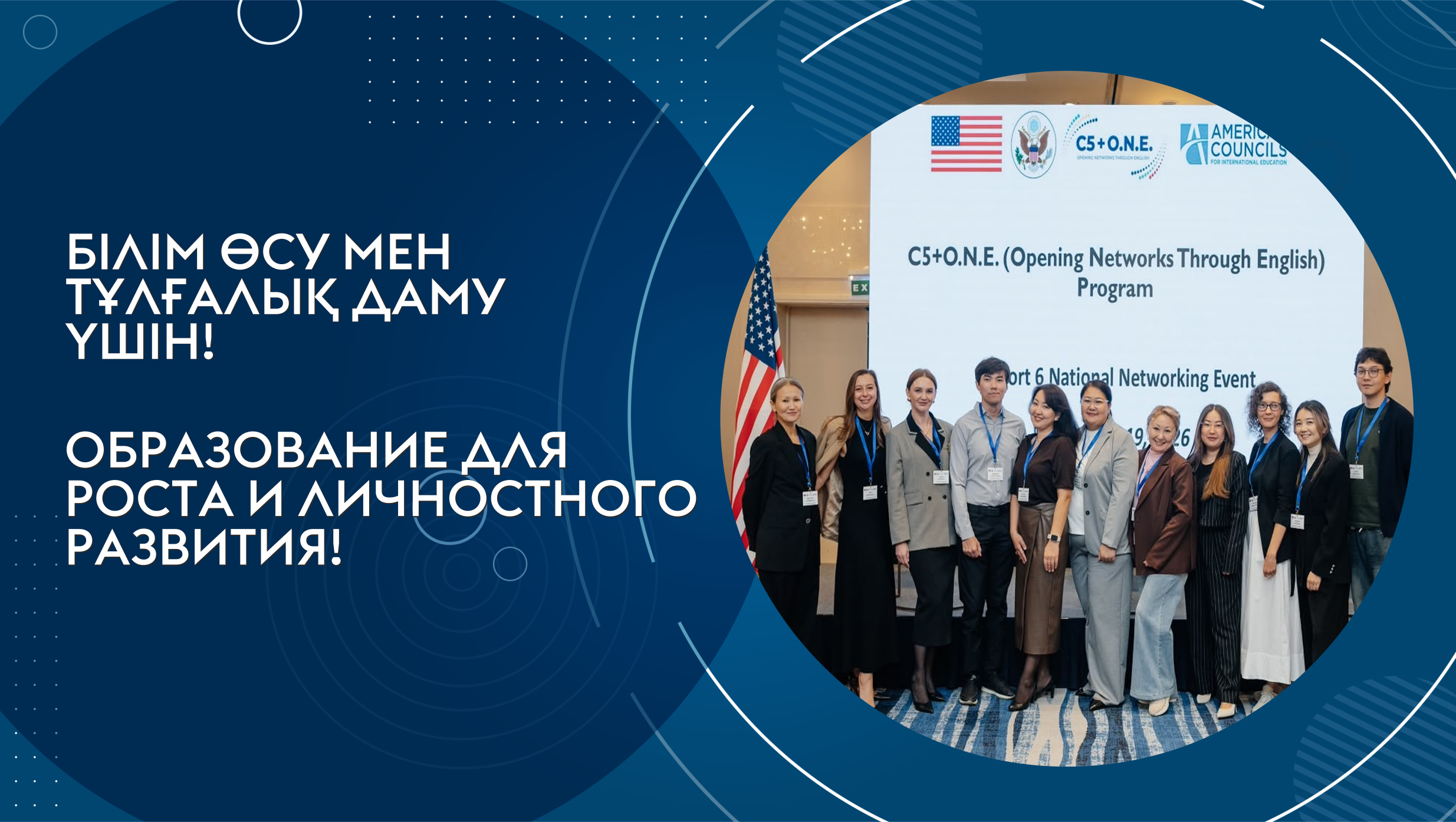 Идеяларды, адамдарды және мүмкіндіктерді біріктіру: Қазтұтынуодағы Қарағанды университеті оқытушыларының C5+O.N.E. Cohort 6 бағдарламасына қатысуы